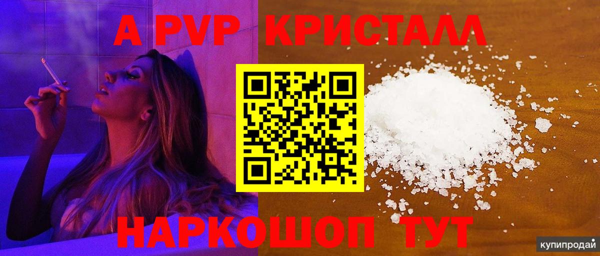 наркота  APVP Соль  Вход с VPN  Тамбов  A PVP крисы CK  APVP Crystall 