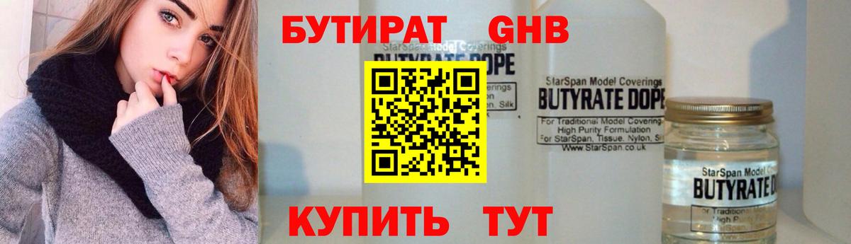 Тамбов  Бутират GHB  Вход с VPN 