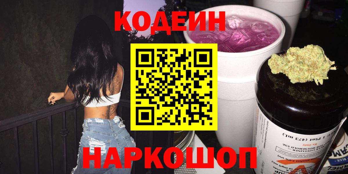 Codein напиток Lean (лин) Тамбов