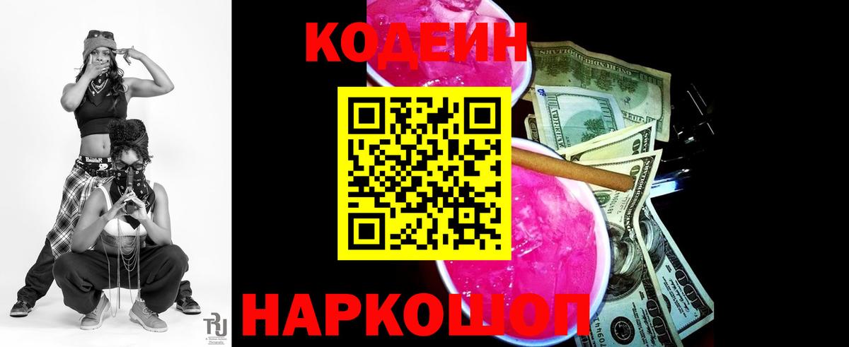 Тамбов  Кодеин Purple Drank  Кодеин Purple Drank  Вход с VPN 