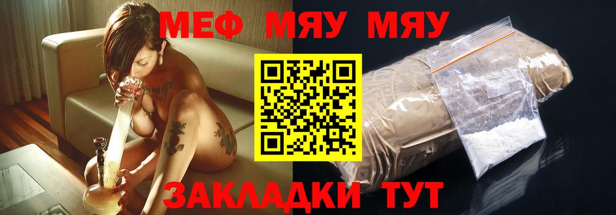 Тамбов  МЯУ-МЯУ мука  Мефедрон mephedrone  Вход с VPN 