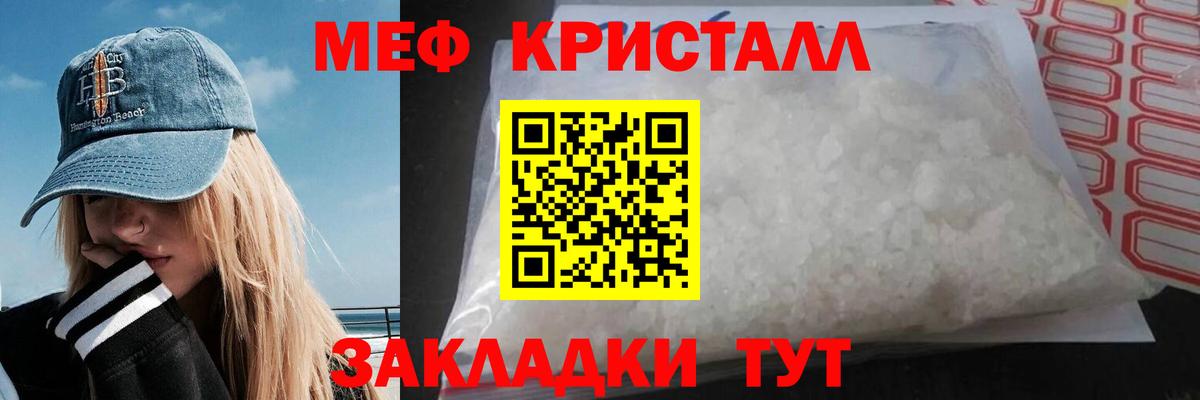 Меф мяу мяу кристаллы Тамбов